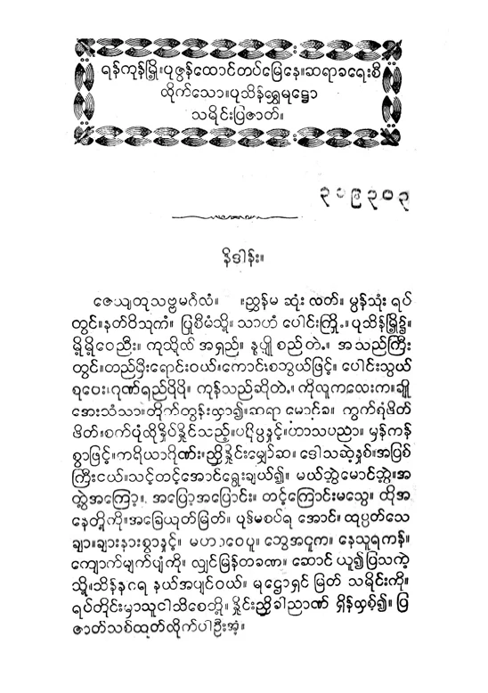 Saya Kha-Pathein Shwemutto.pdf